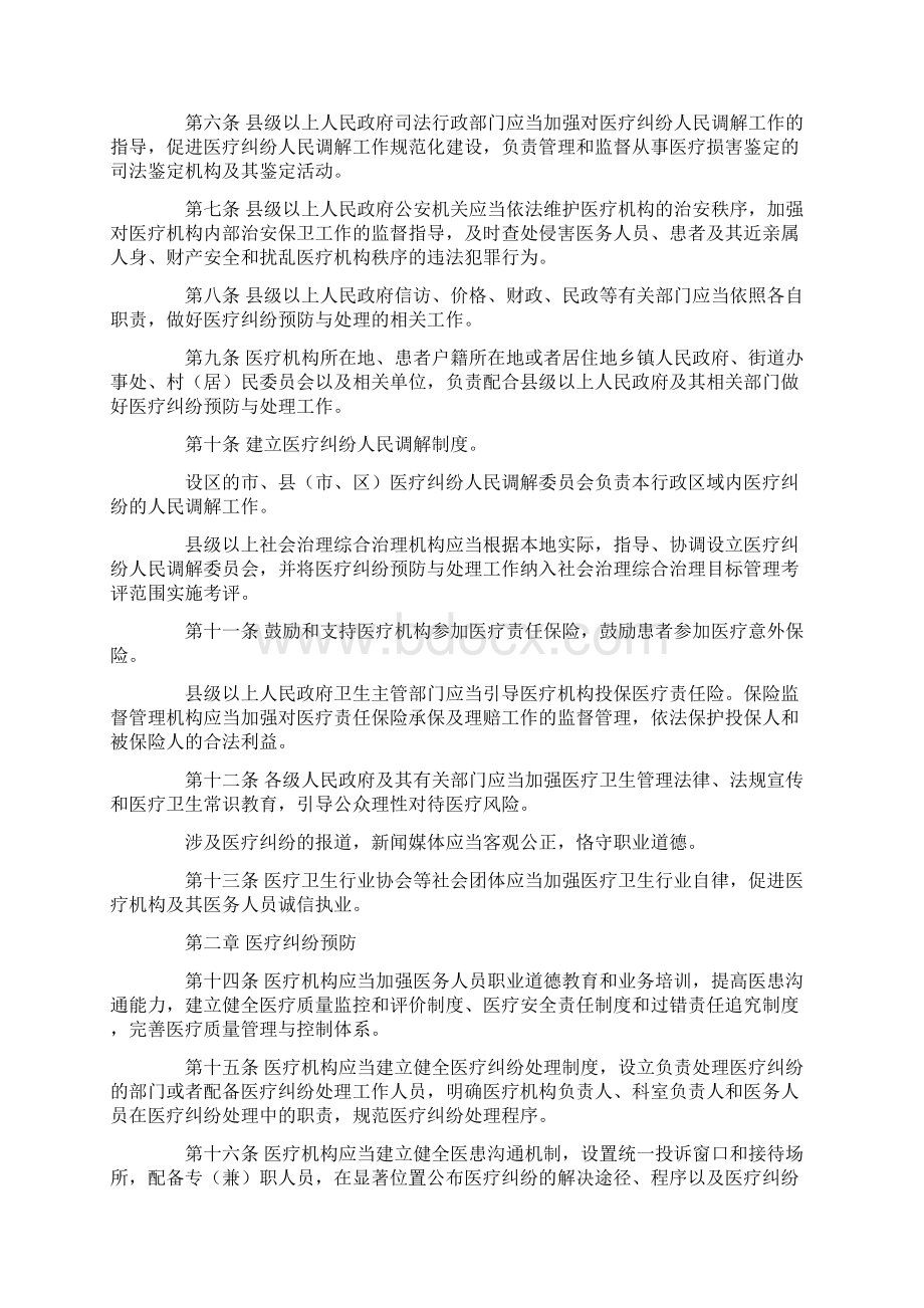江西省医疗纠纷预防与处理条例.docx_第2页