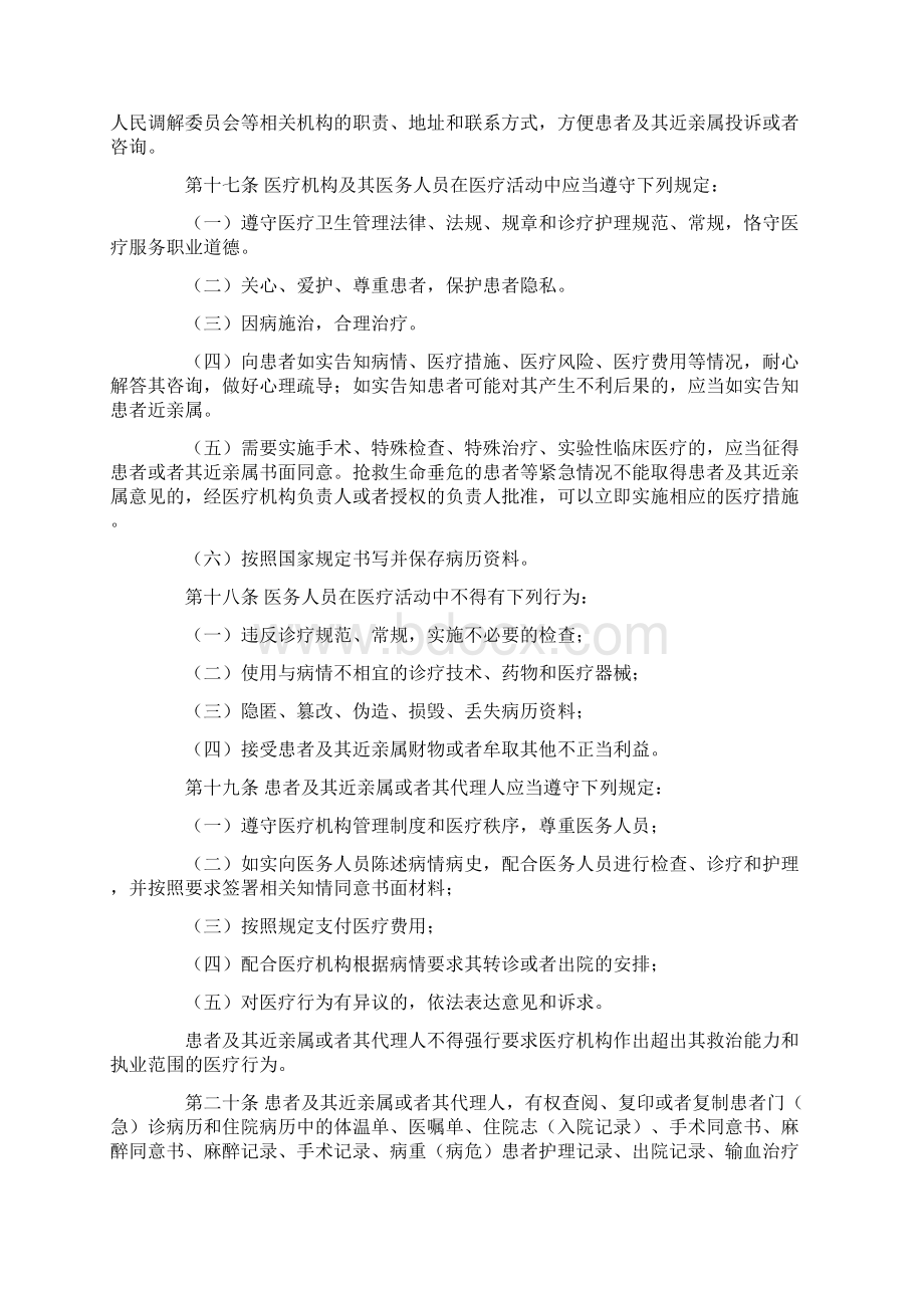 江西省医疗纠纷预防与处理条例.docx_第3页