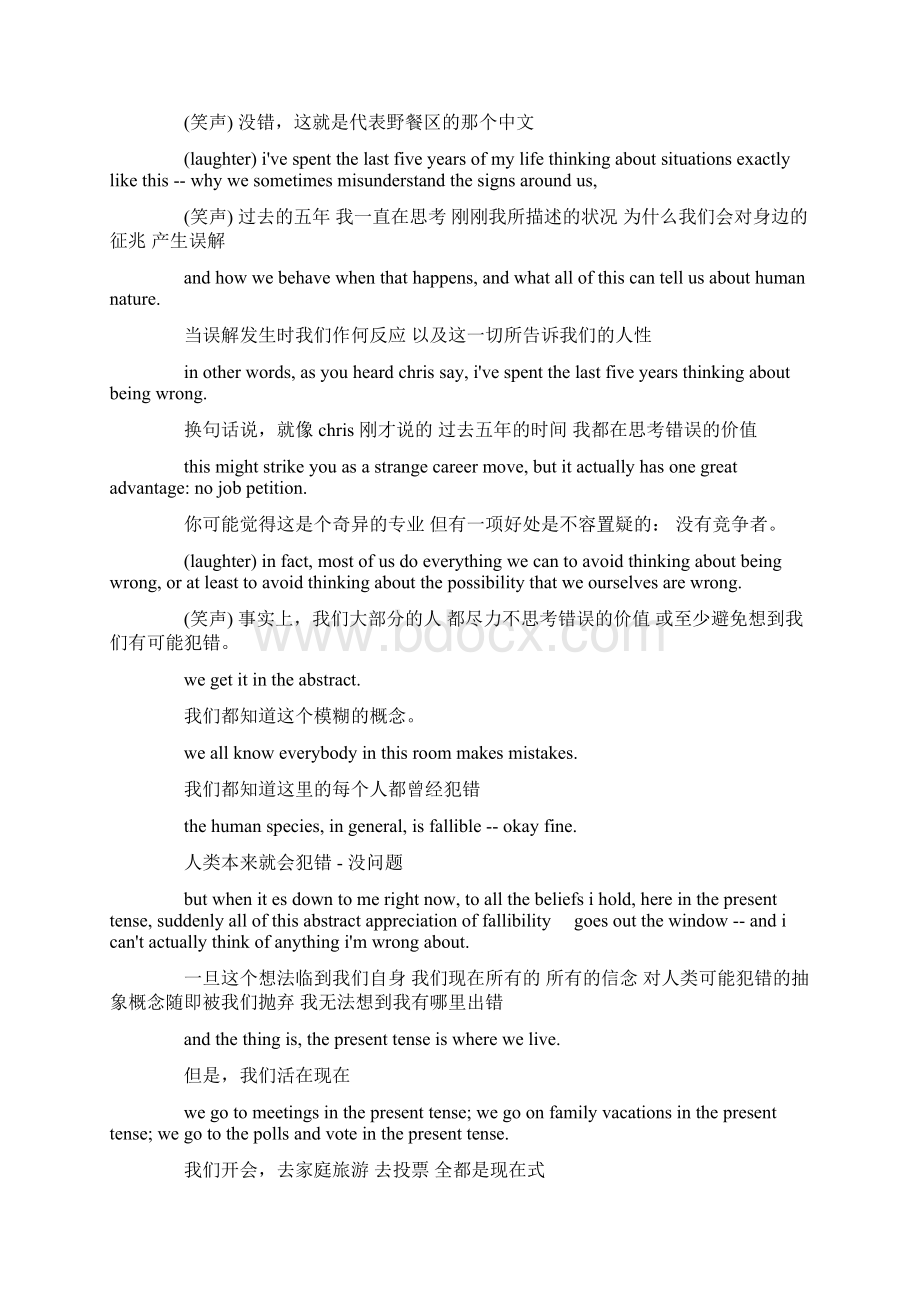 价值演讲稿4篇精选Word下载.docx_第2页