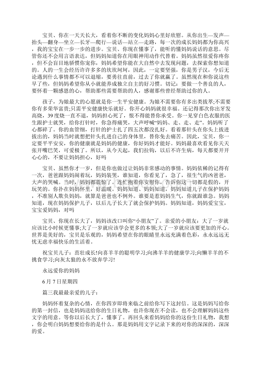 妈妈回给儿子的一封信文档格式.docx_第3页