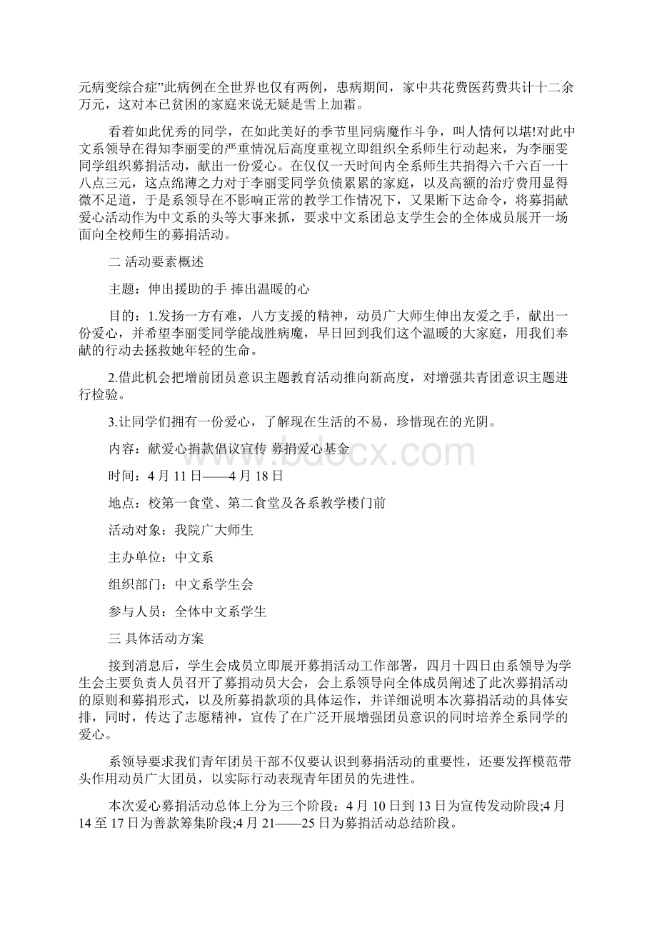 学校爱心捐赠活动总结Word格式文档下载.docx_第2页