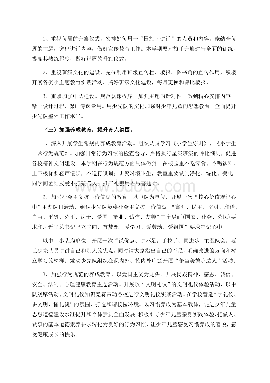 上学期少先队工作计划Word格式.docx_第2页