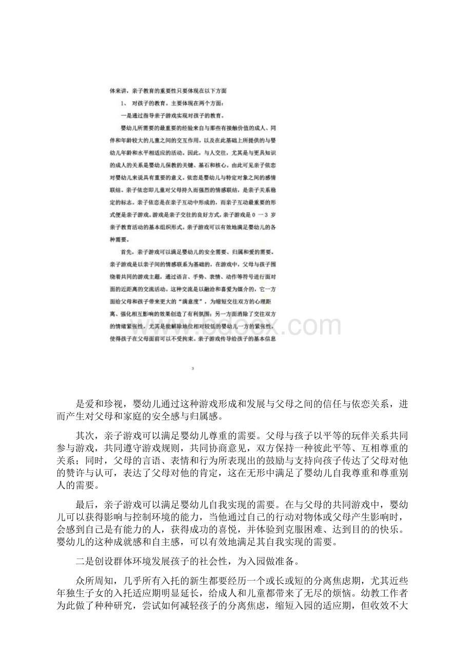 亲子教育的重要性00001Word格式.docx_第2页