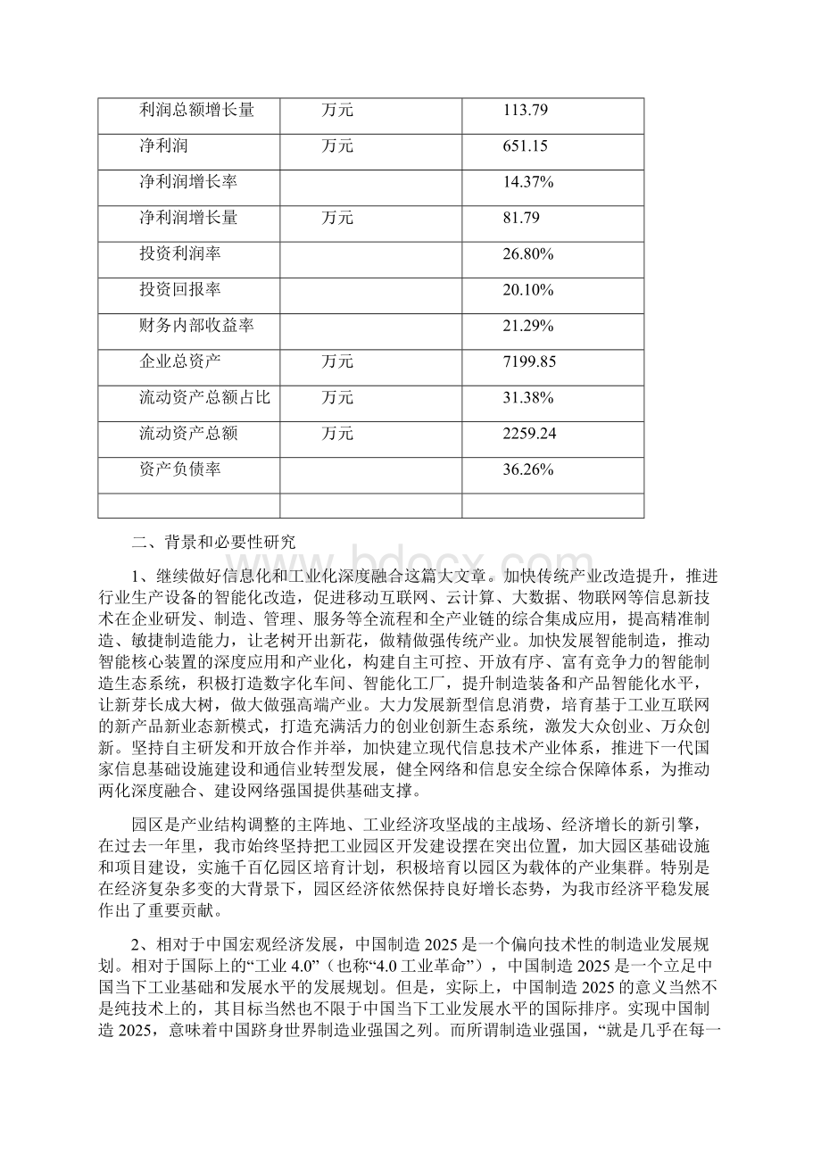 投资规划锯条生产线项目投资计划书.docx_第2页