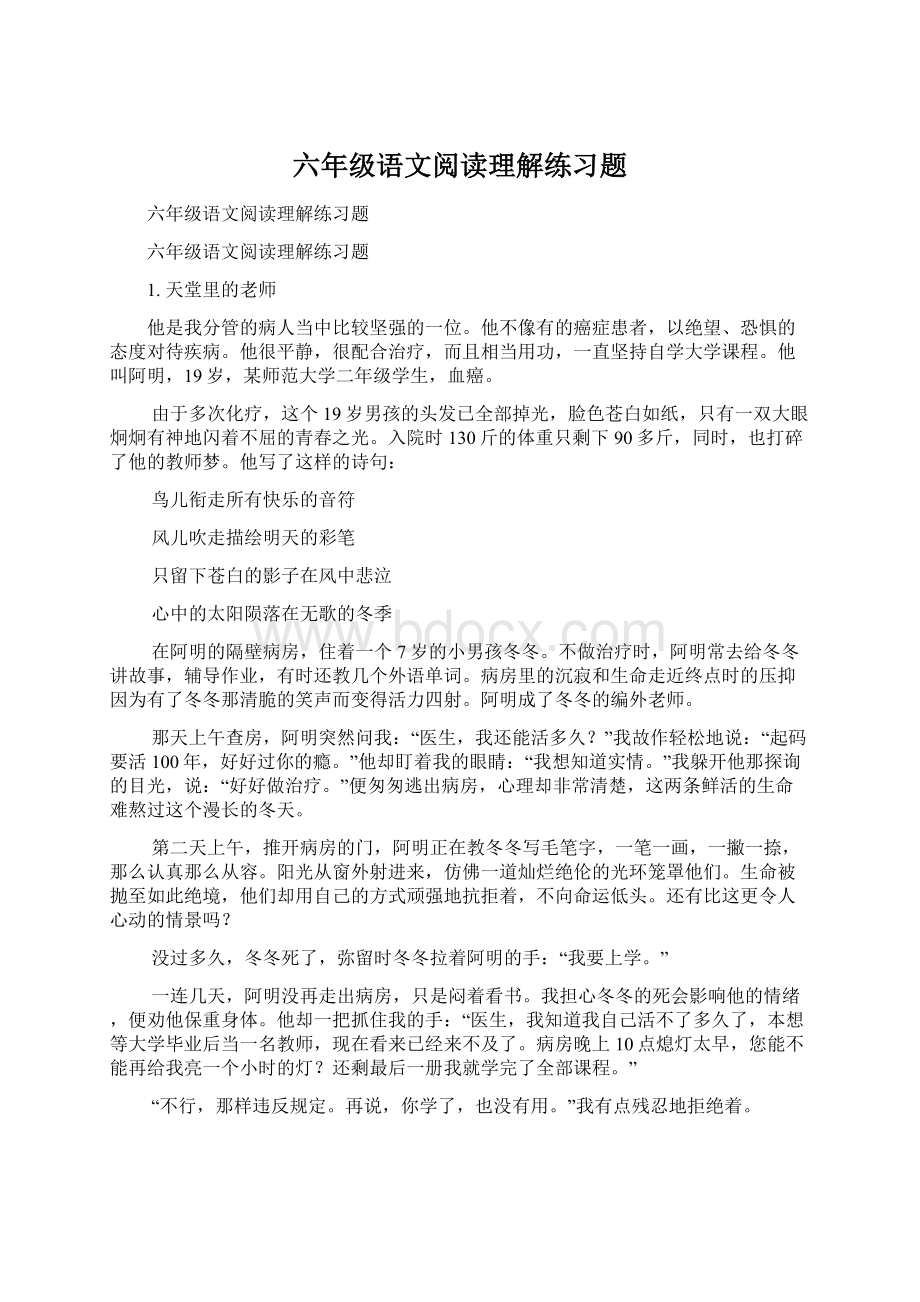 六年级语文阅读理解练习题.docx