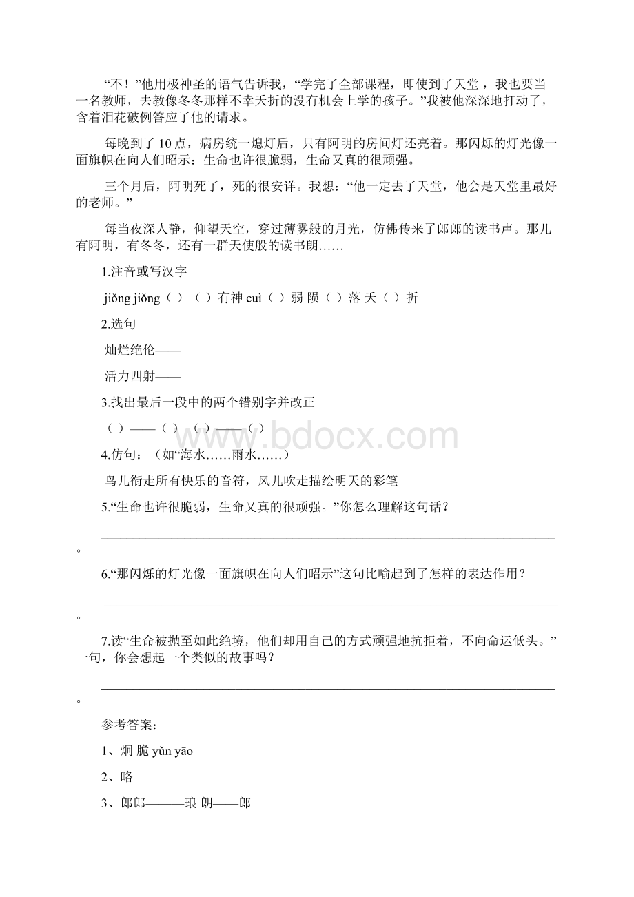 六年级语文阅读理解练习题.docx_第2页