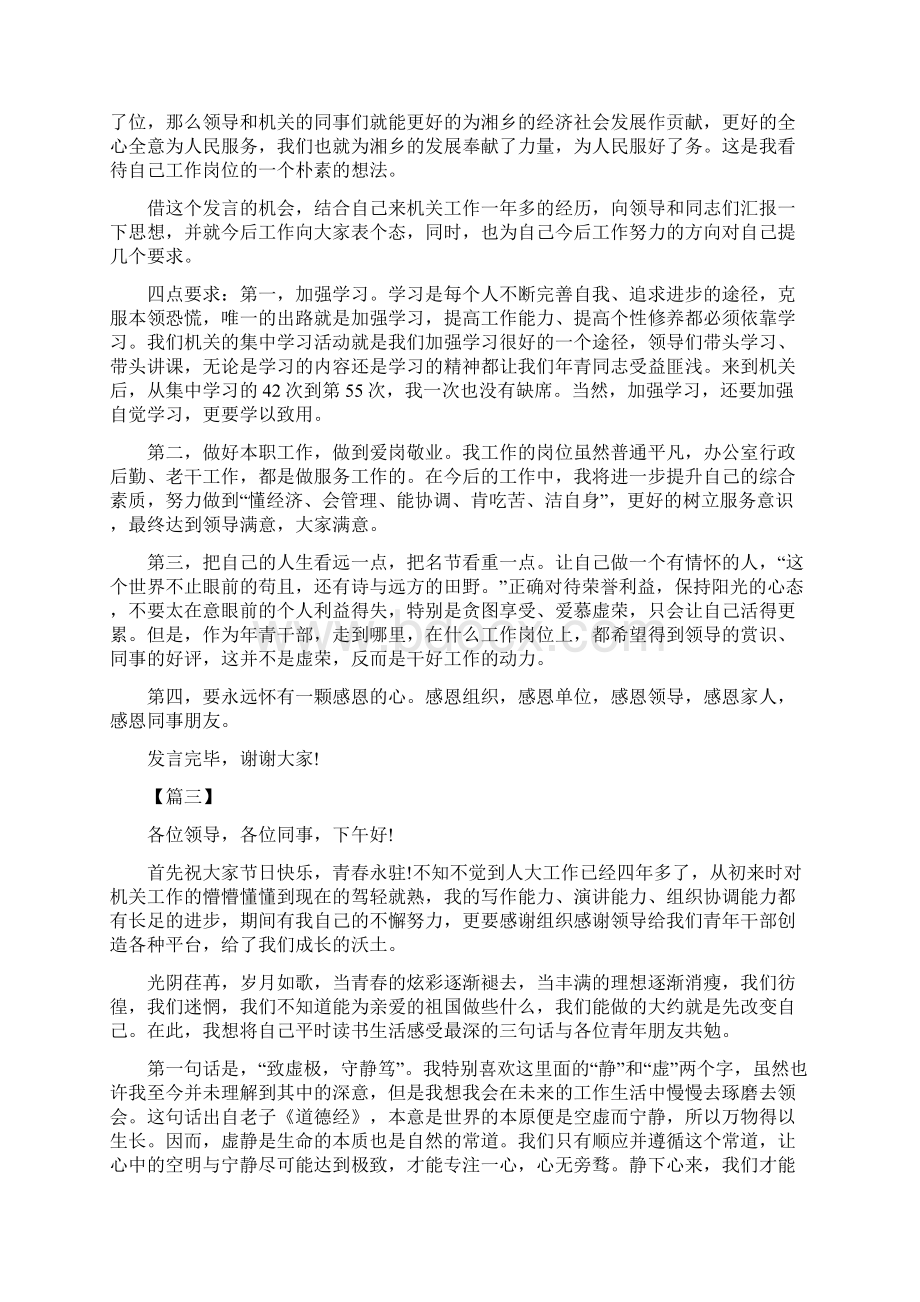 推荐总结五四青年节思想座谈会发言稿六篇Word文档格式.docx_第3页