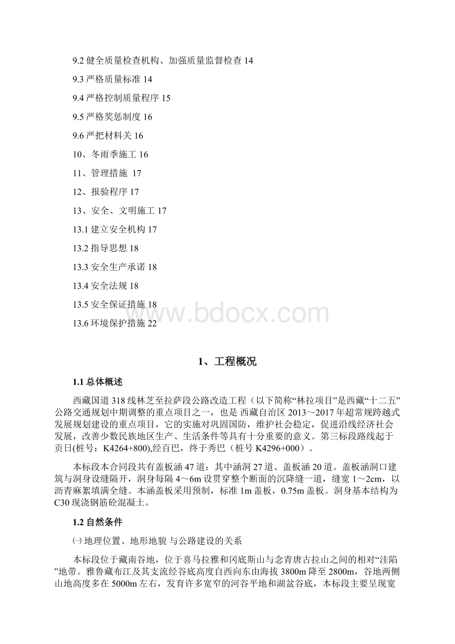 盖板涵及通道工程施工技术方案.docx_第2页