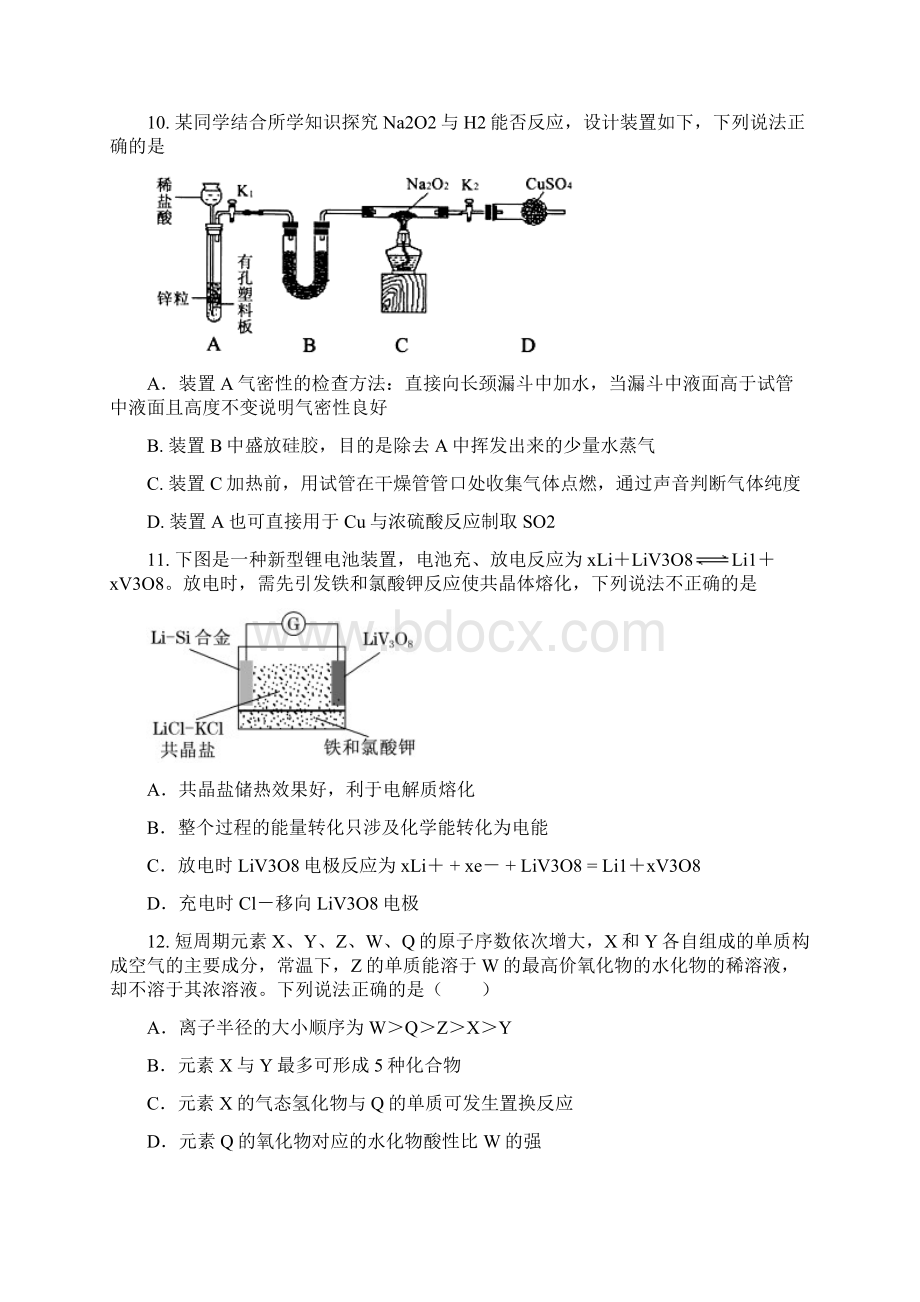 山东湖北部分重点中学届高三高考冲刺模拟考试二化学试题Word版含答案.docx_第2页