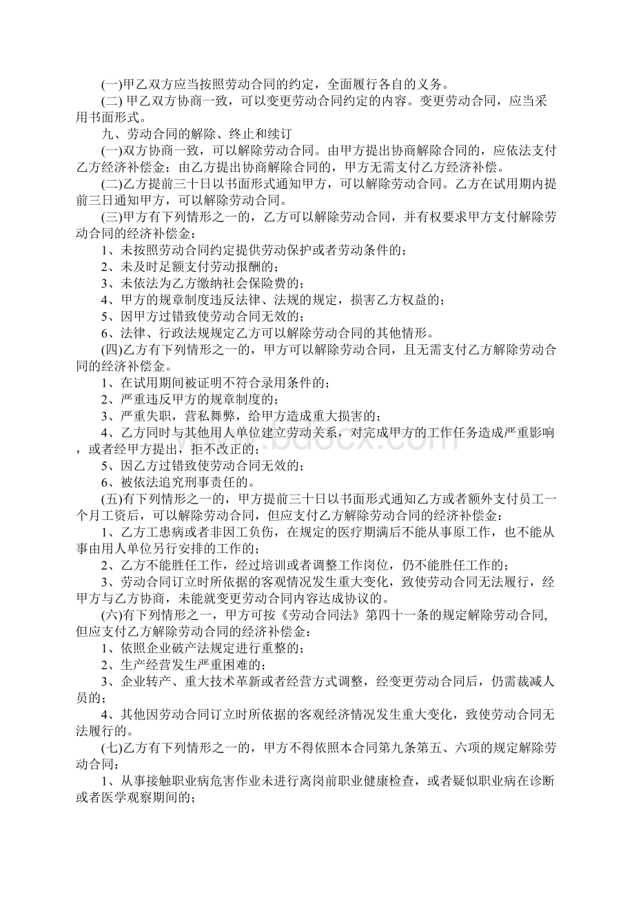 XX最新劳动合同范本XX劳动合同Word格式文档下载.docx_第3页