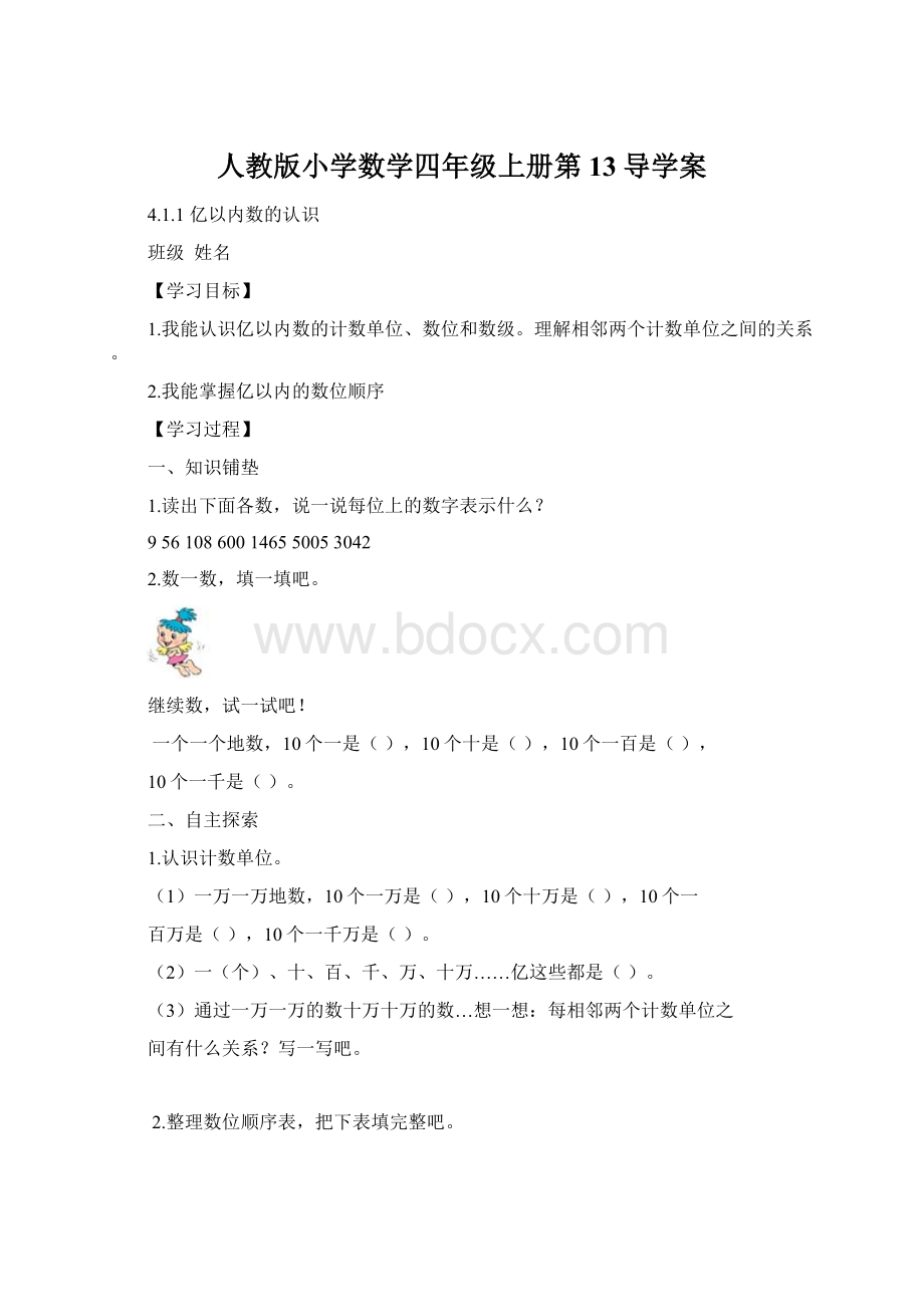 人教版小学数学四年级上册第13导学案.docx_第1页