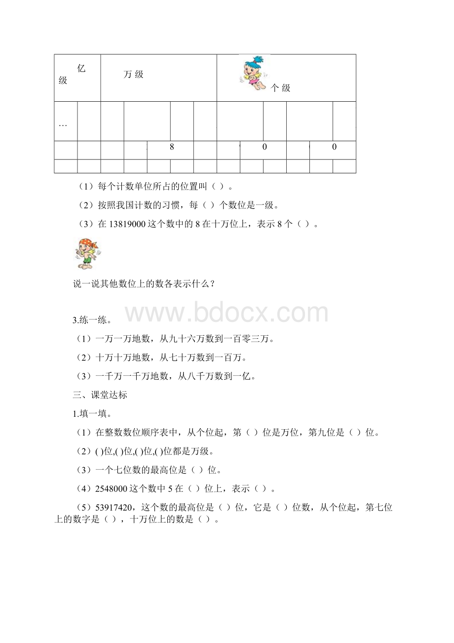 人教版小学数学四年级上册第13导学案.docx_第2页