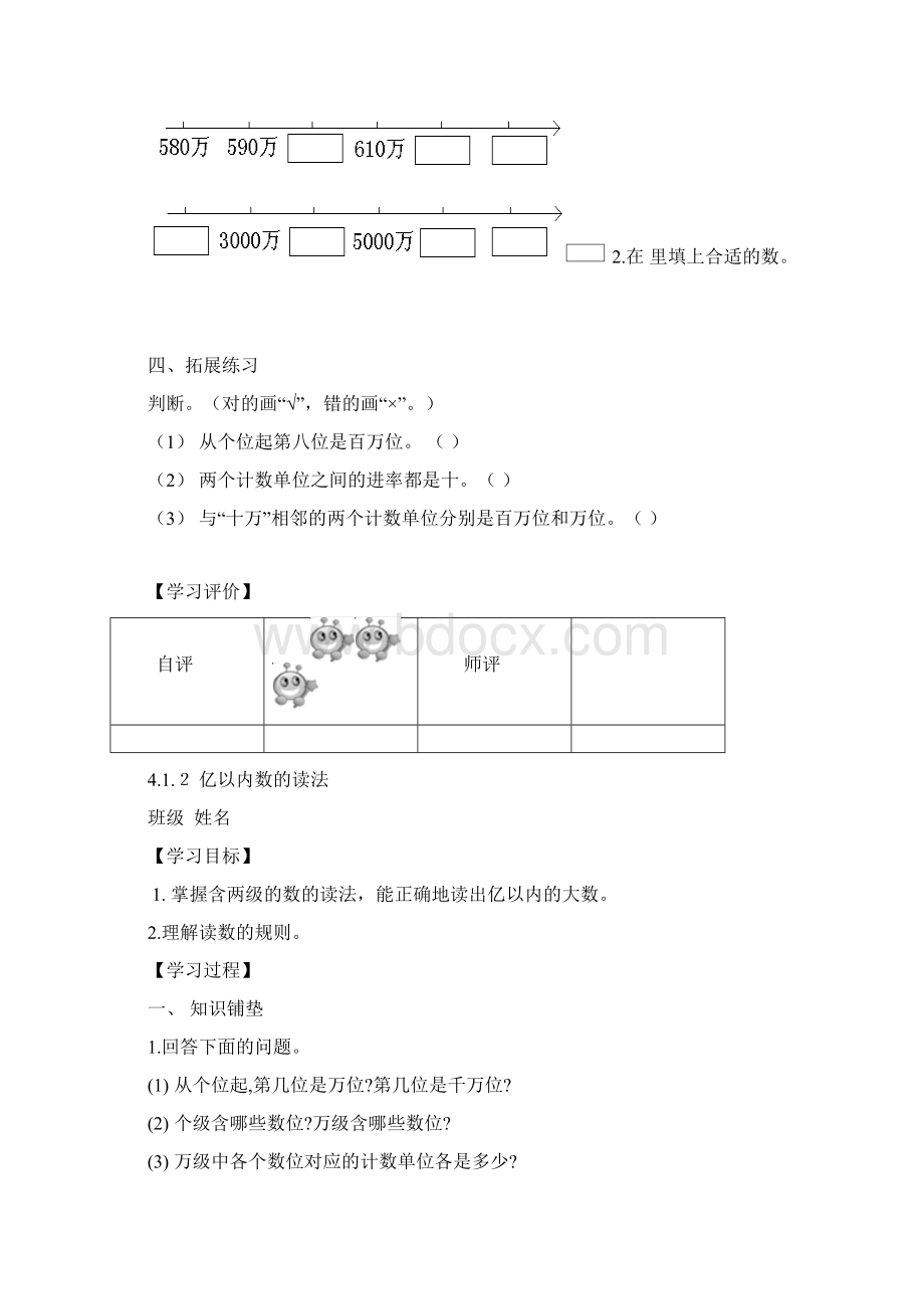 人教版小学数学四年级上册第13导学案.docx_第3页