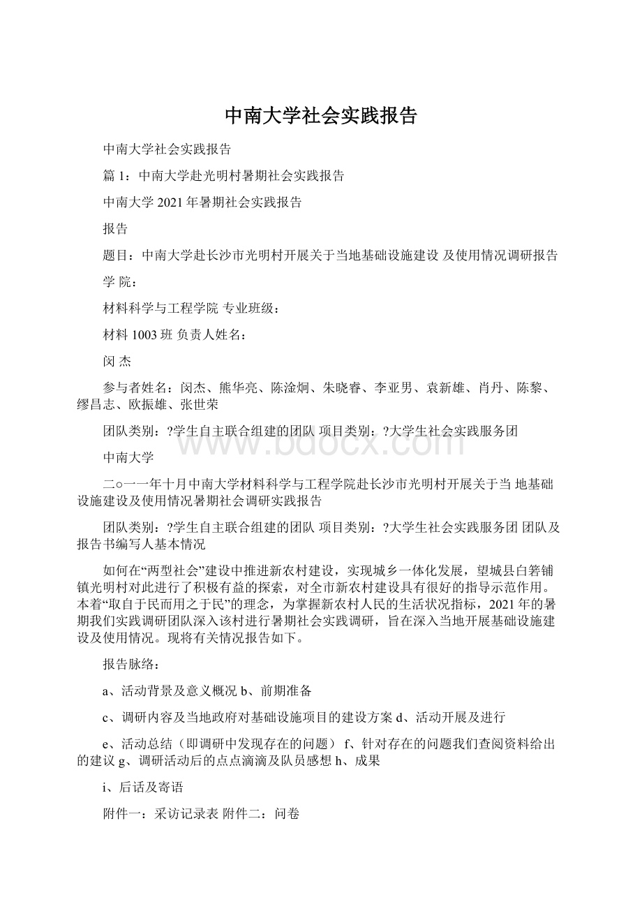 中南大学社会实践报告.docx_第1页