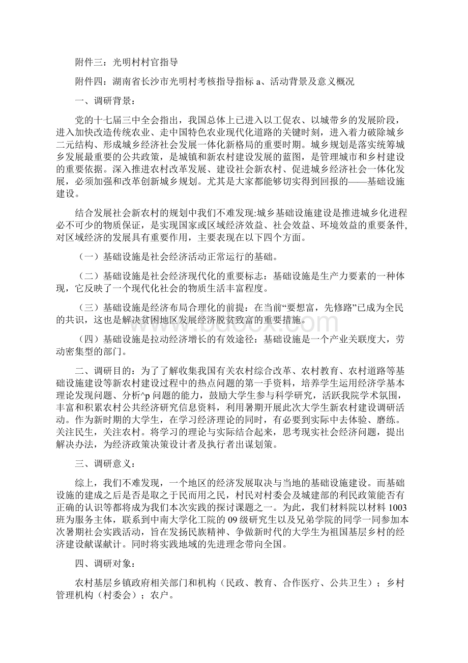 中南大学社会实践报告.docx_第2页