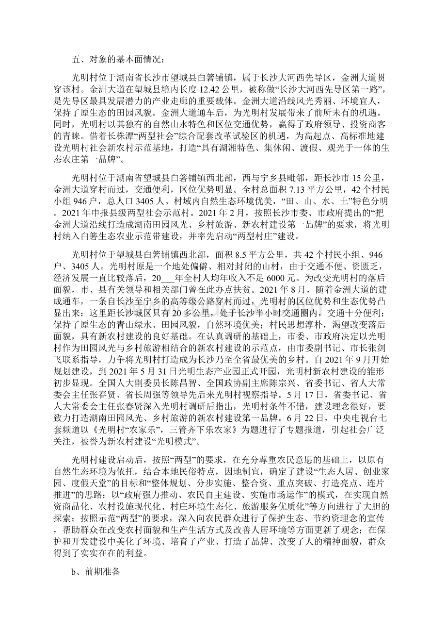 中南大学社会实践报告.docx_第3页