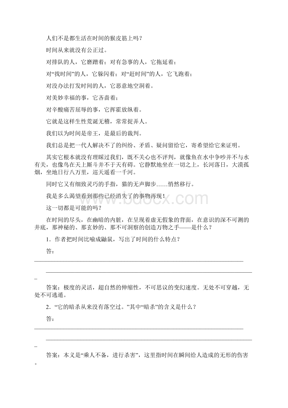 高二语文中国现代诗歌散文欣赏练习题3.docx_第2页