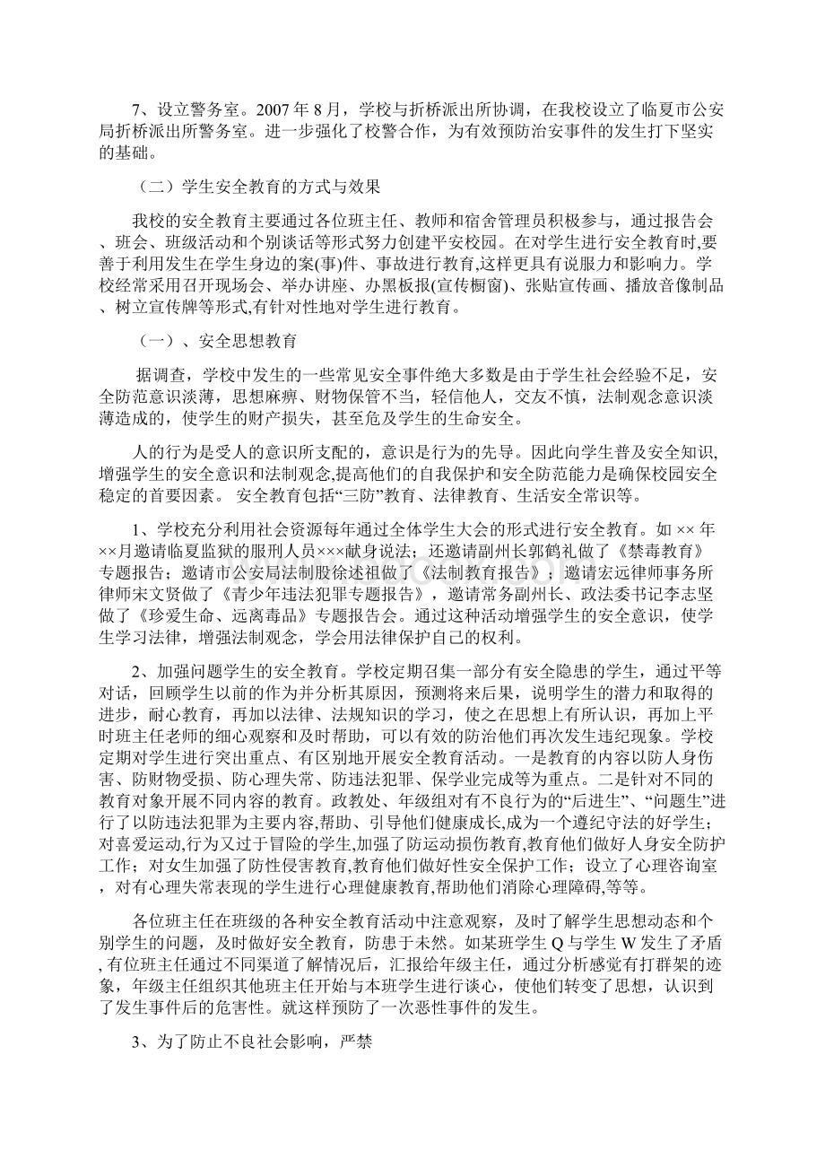 创建安然校园的途径与方式研究合.docx_第3页