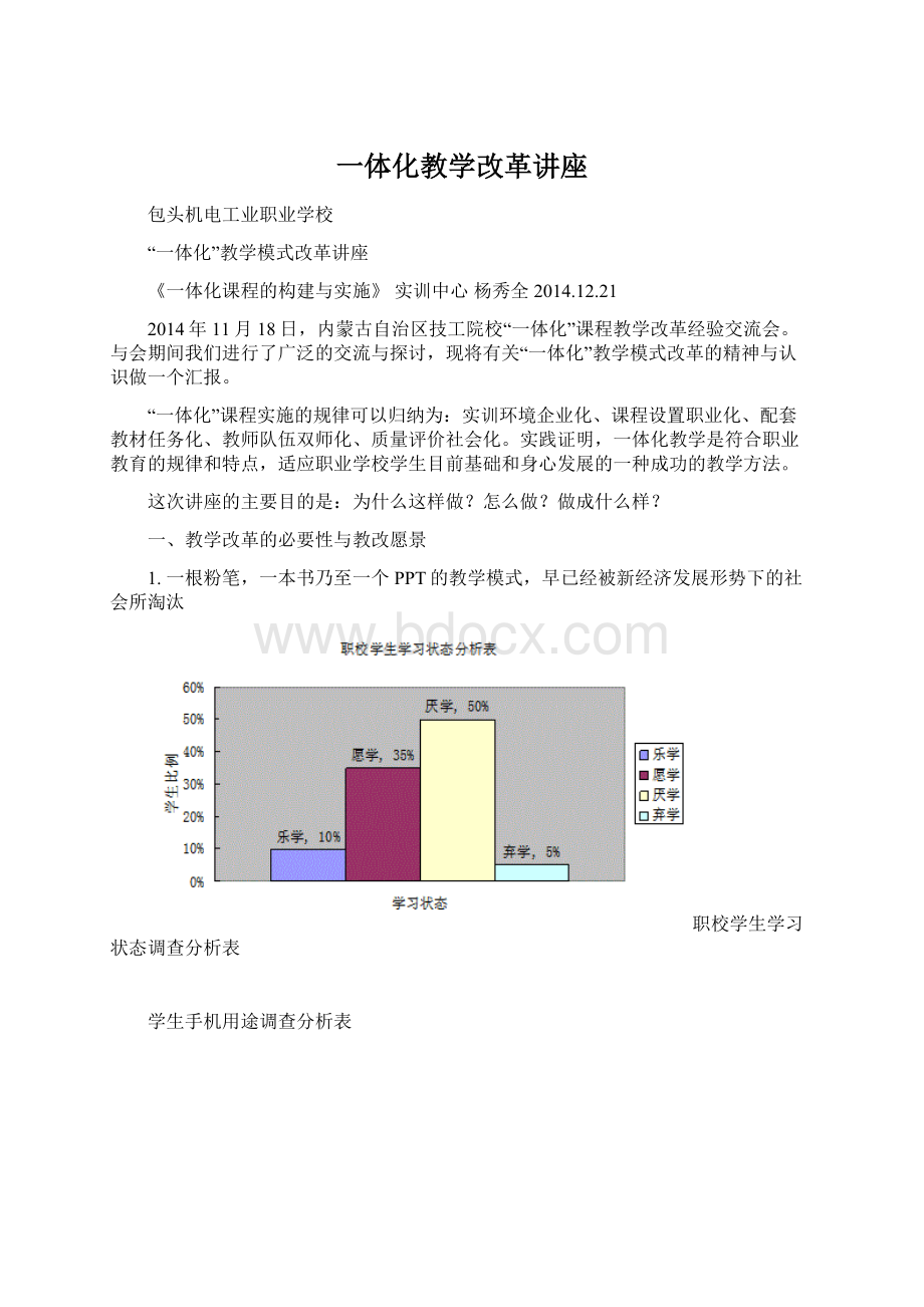 一体化教学改革讲座Word文件下载.docx_第1页