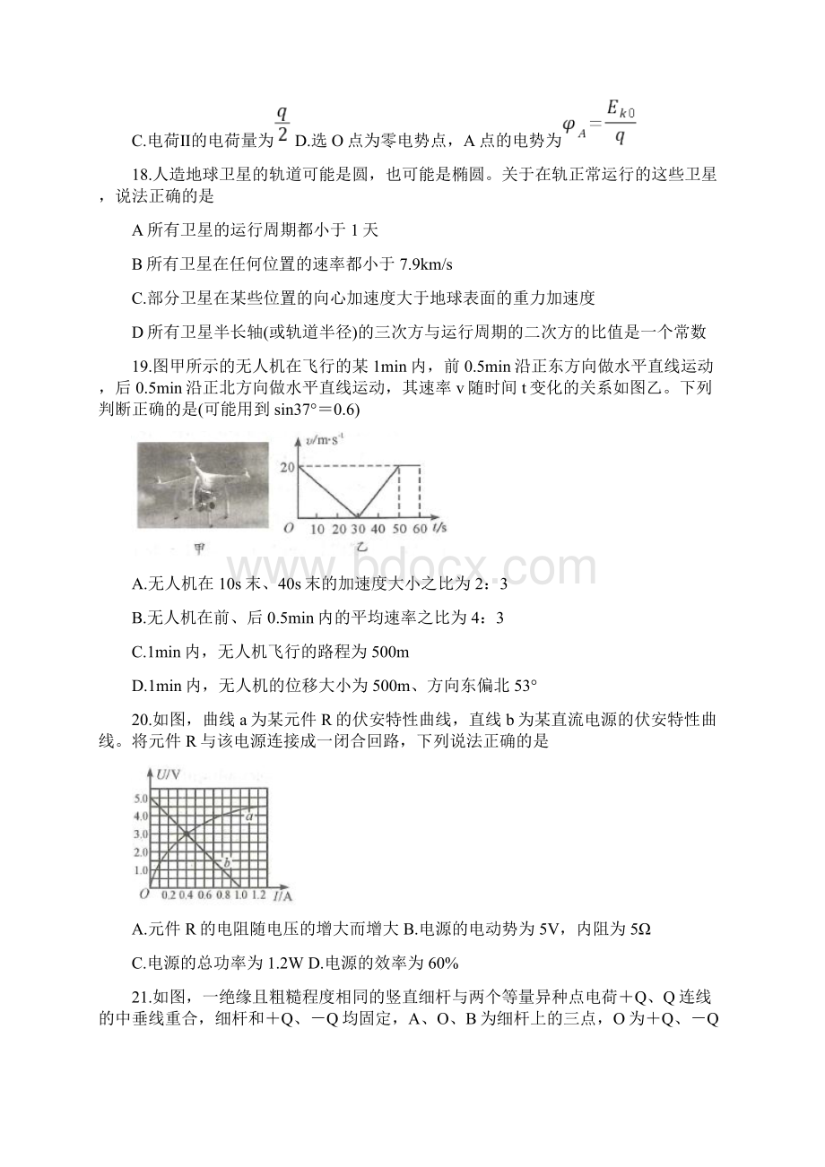 届四川省成都市高三第一次诊断考试物理Word文档格式.docx_第3页