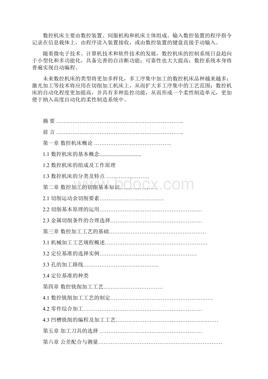 数控铣床加工工艺及程序编制Word下载.docx_第2页