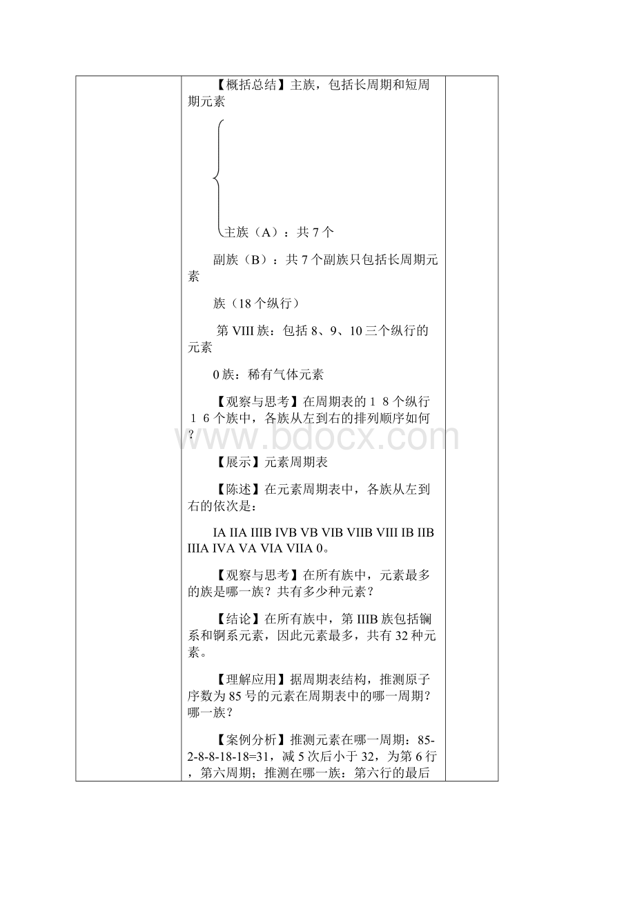 高一化学必修2全册精品教案全集24课时Word文件下载.docx_第3页