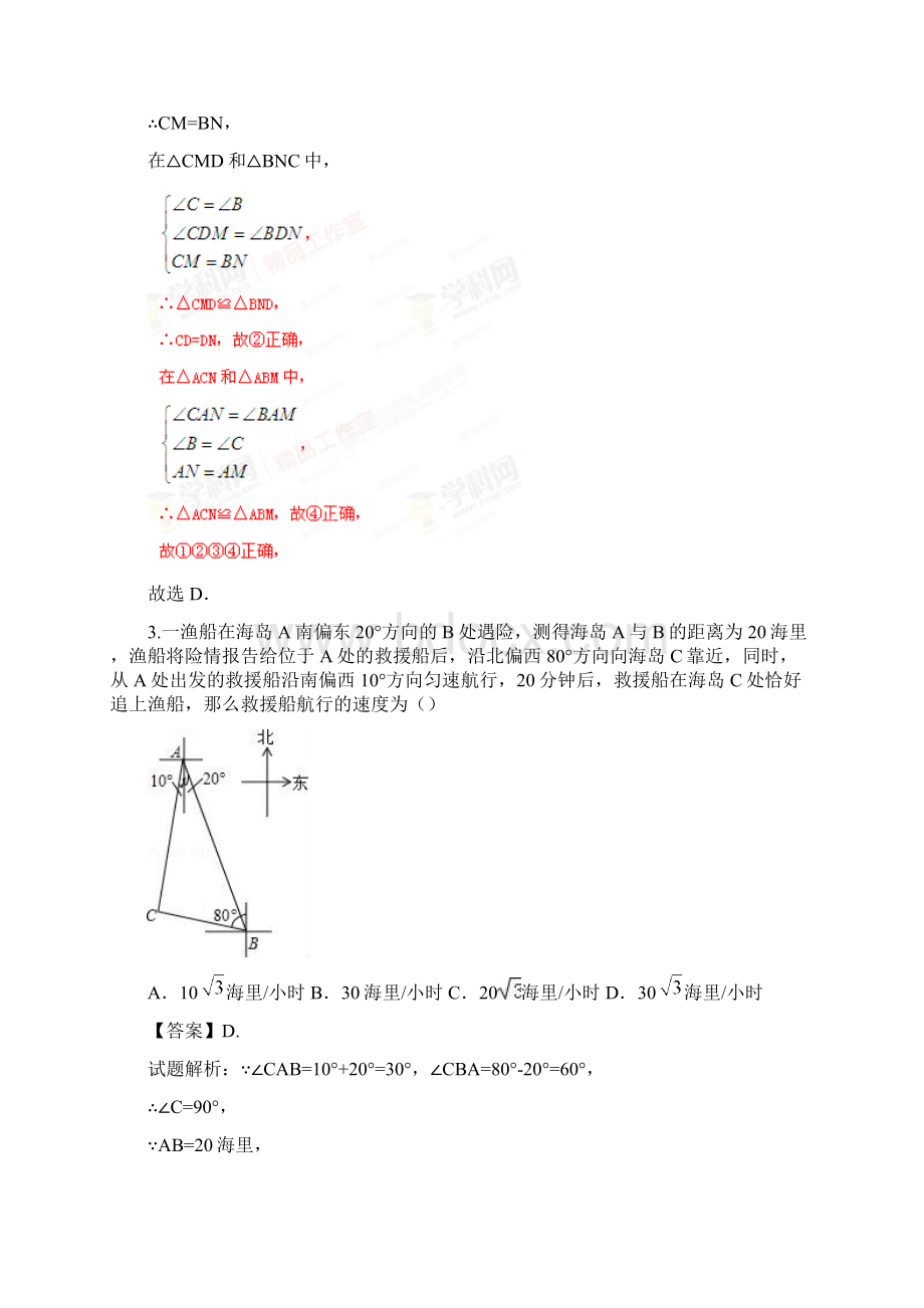 全国中考数学分类汇编 专题 三角形.docx_第3页