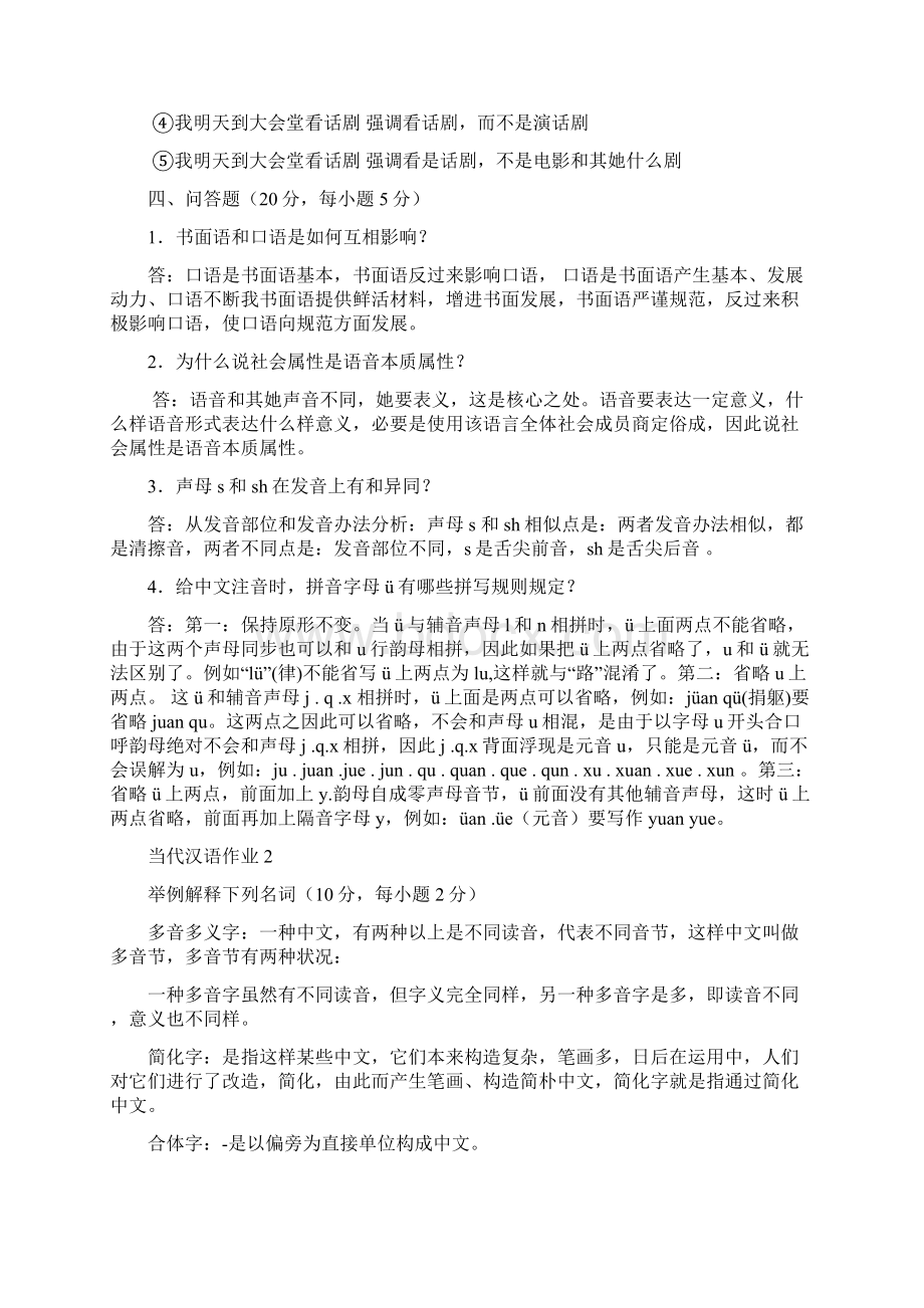 现代汉语形成性考核册及答案打印版.docx_第3页