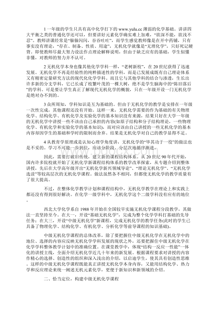 《中级无机化学》课程教材的影响共2篇.docx_第2页