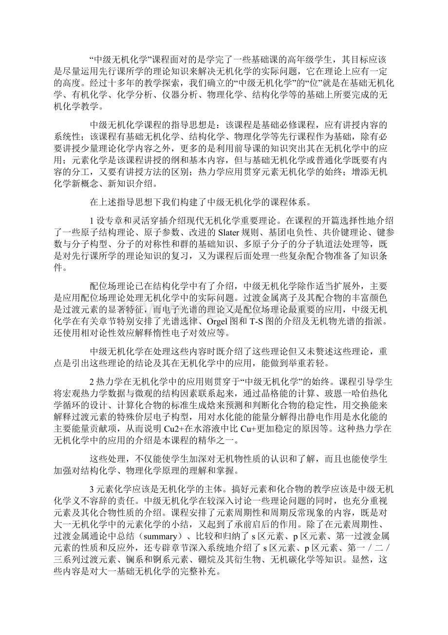 《中级无机化学》课程教材的影响共2篇.docx_第3页