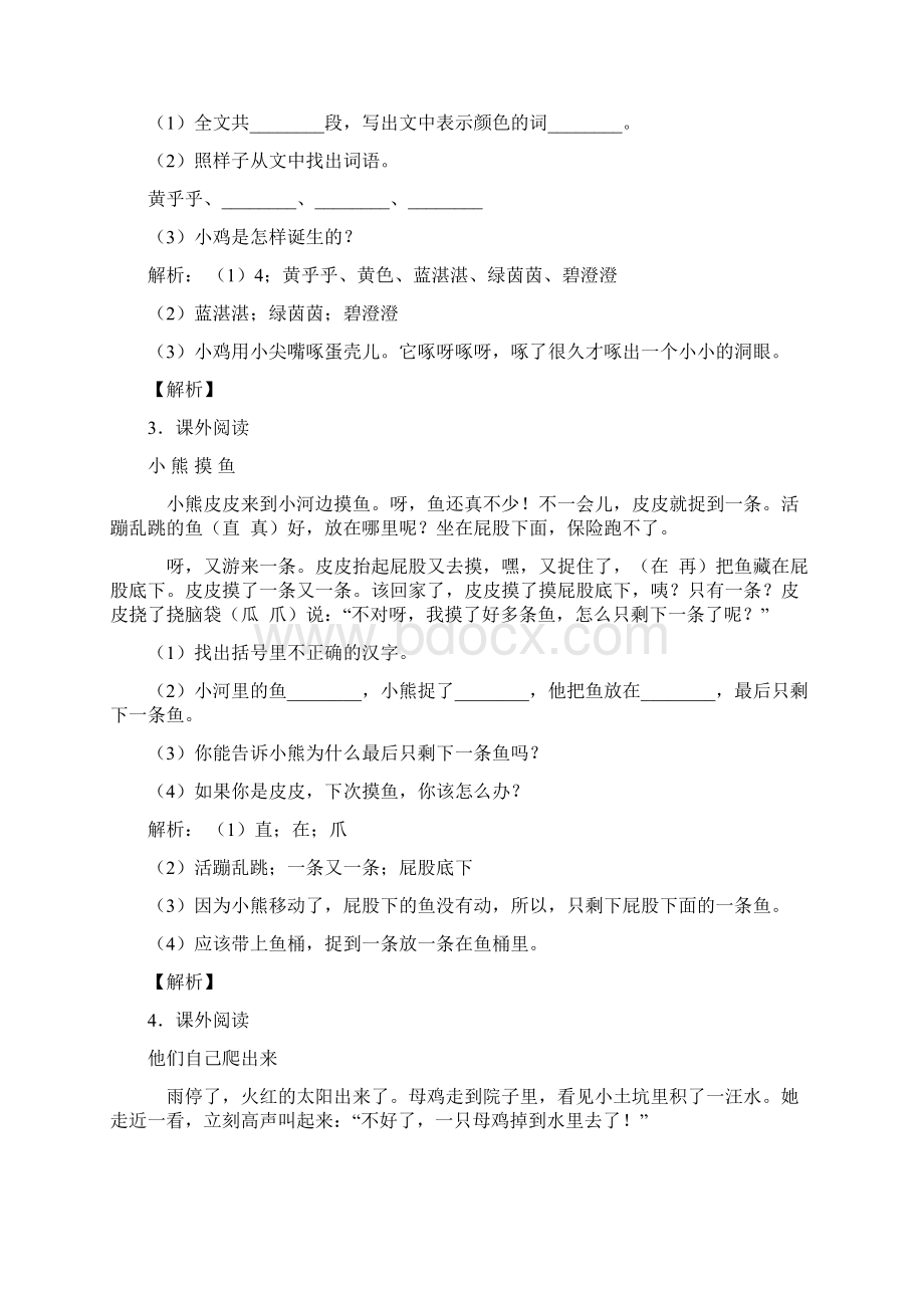 人教一年级语文课外阅读专项专题训练带答案解析Word格式文档下载.docx_第2页