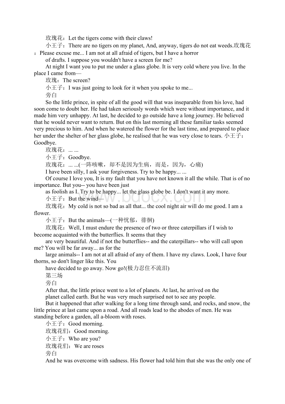 小王子剧本英文Word文档格式.docx_第2页