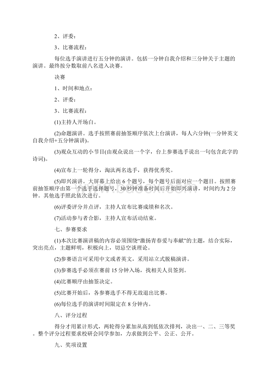 演讲比赛策划书 三篇.docx_第2页