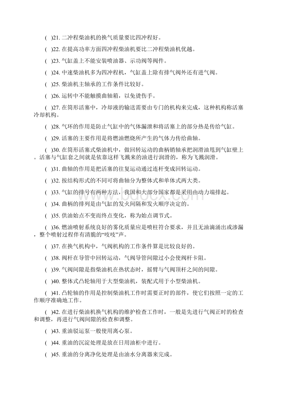 机工业务题库.docx_第2页