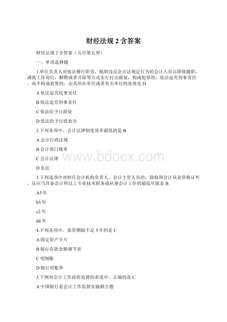 财经法规2含答案Word格式文档下载.docx