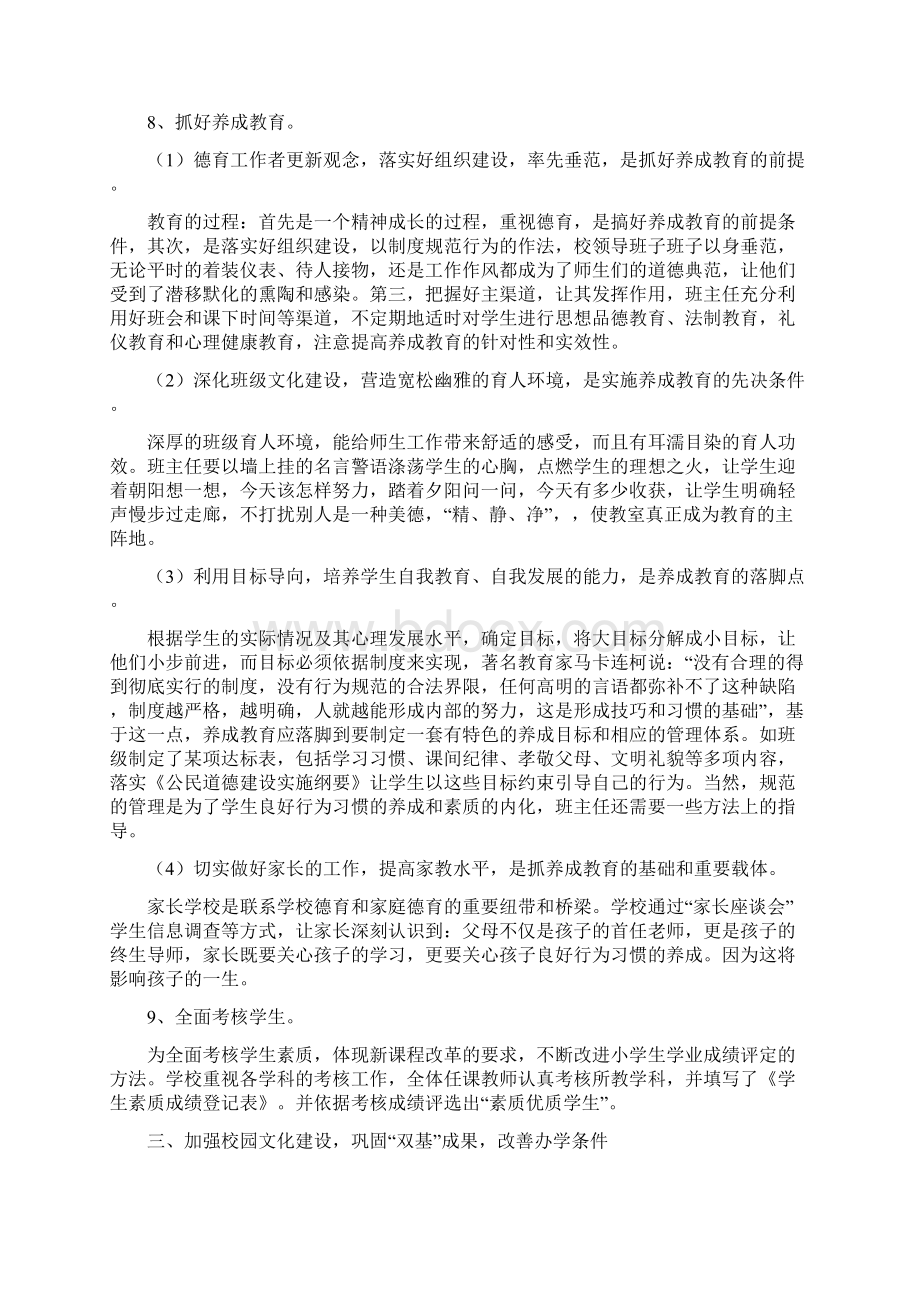 学院年终工作总结Word下载.docx_第3页