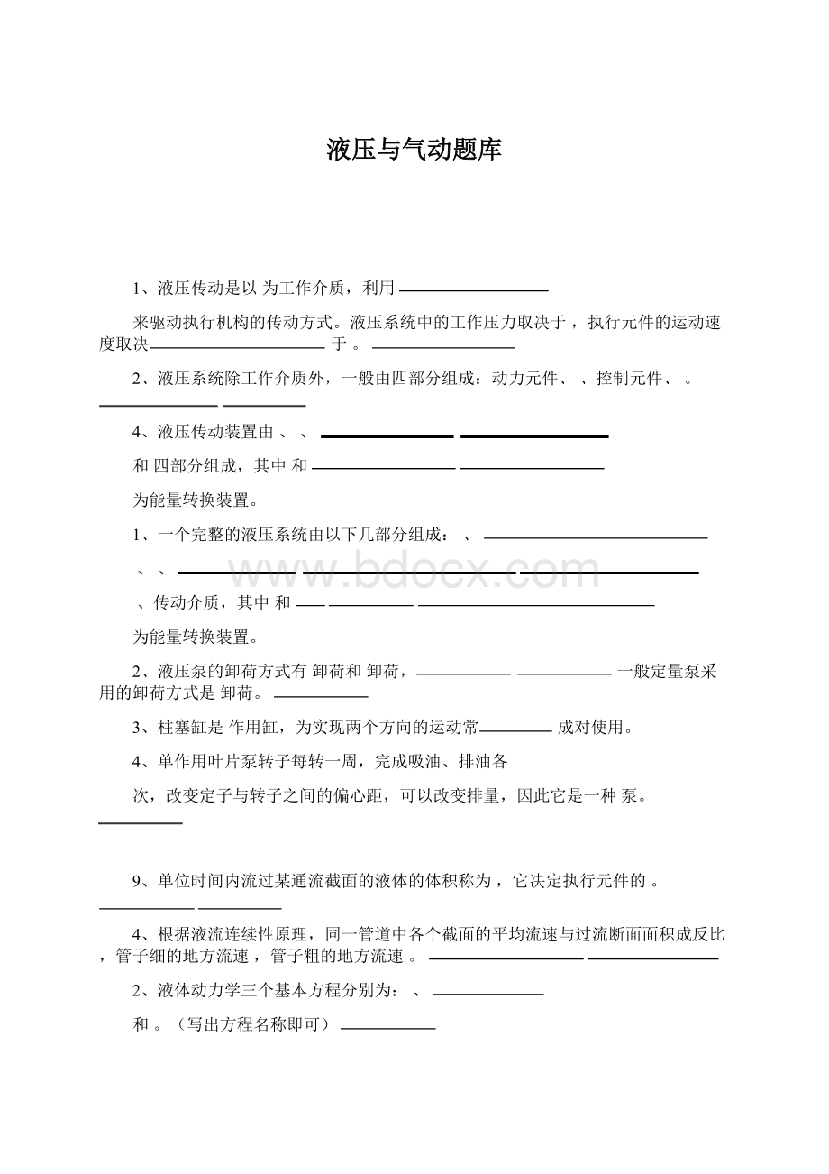 液压与气动题库Word下载.docx