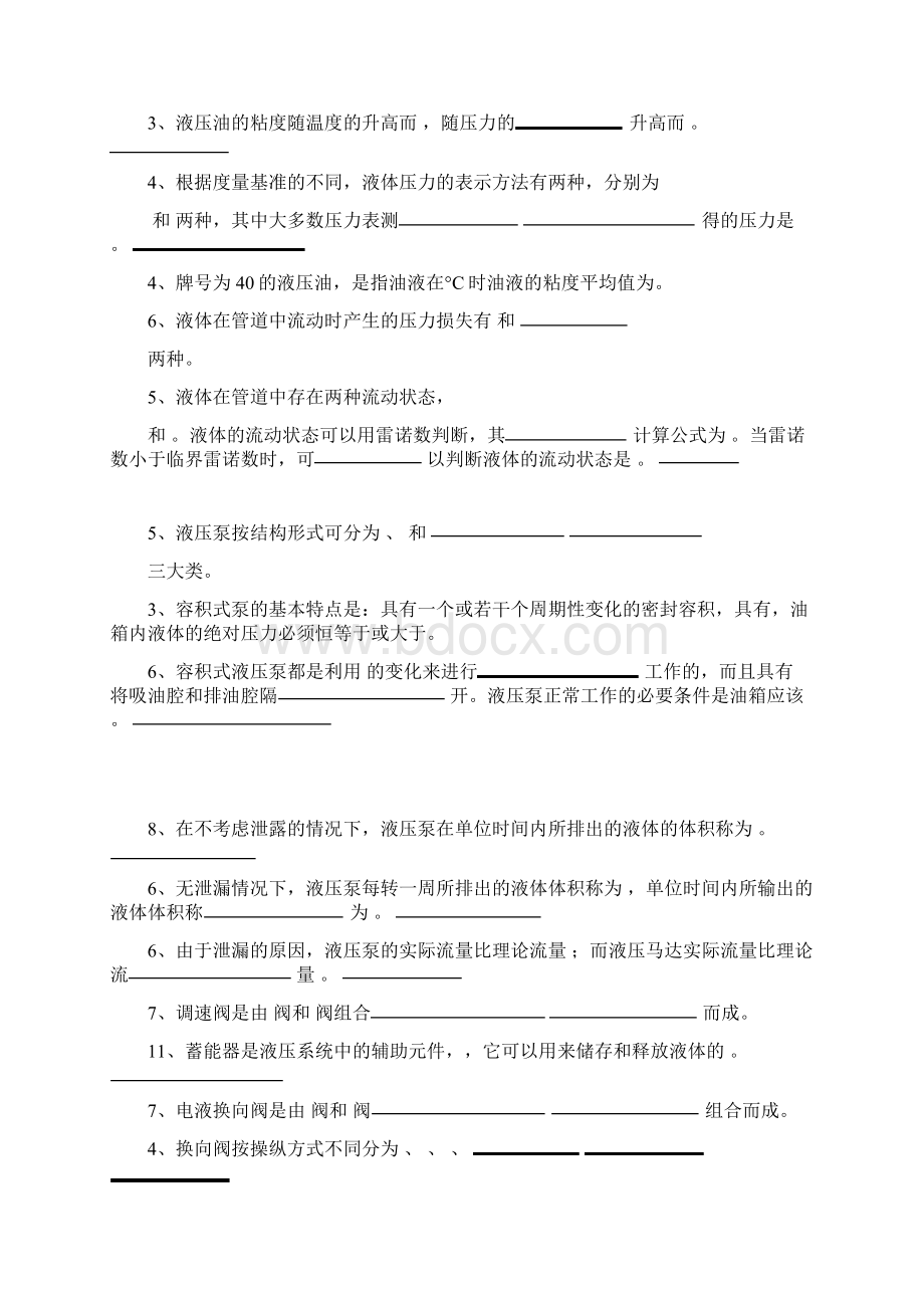 液压与气动题库.docx_第2页