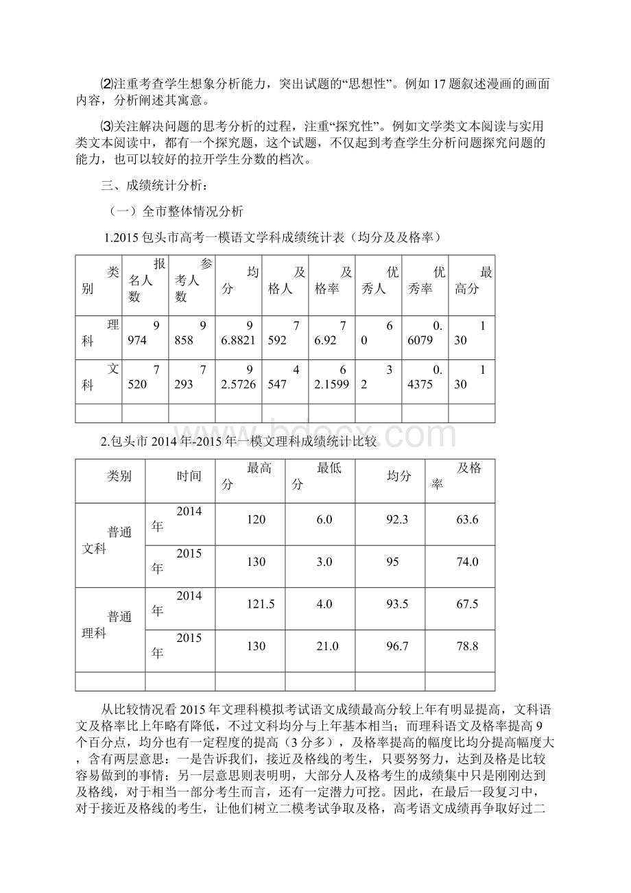 高考一模语文学科质量分析报告.docx_第3页