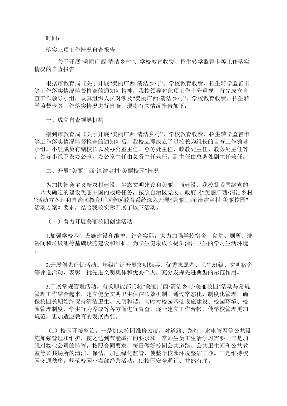 落实三项工作情况自查报告.docx_第2页