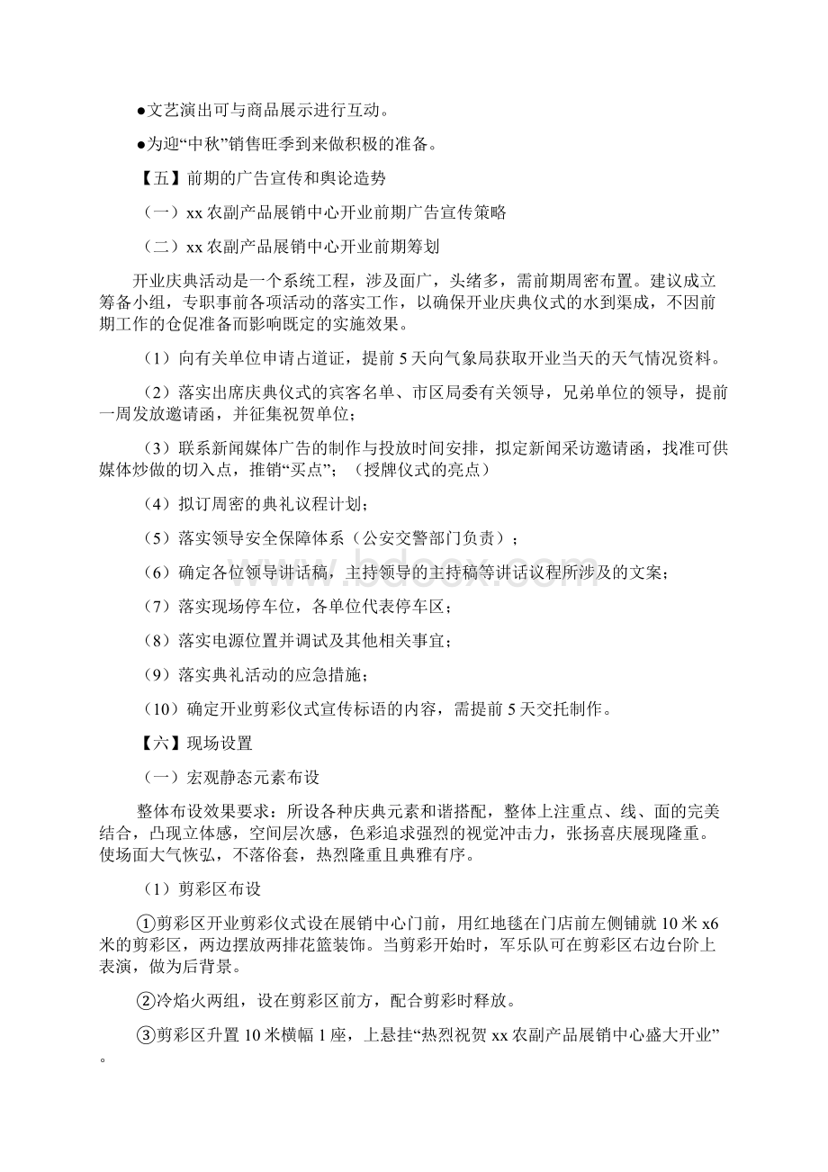 口号标语之品鉴会条幅标语Word格式文档下载.docx_第3页