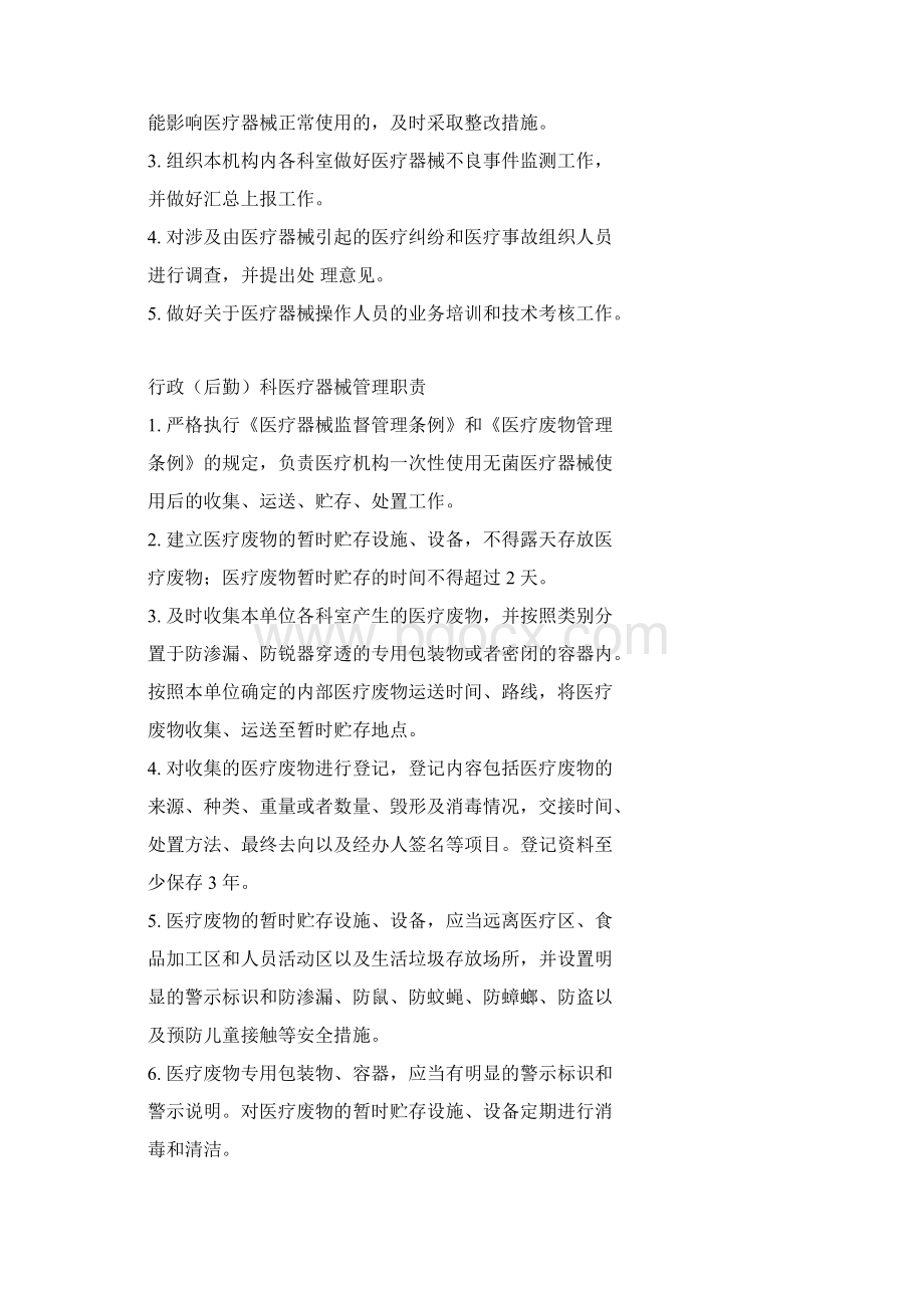 医院各科管理职责Word文件下载.docx_第3页