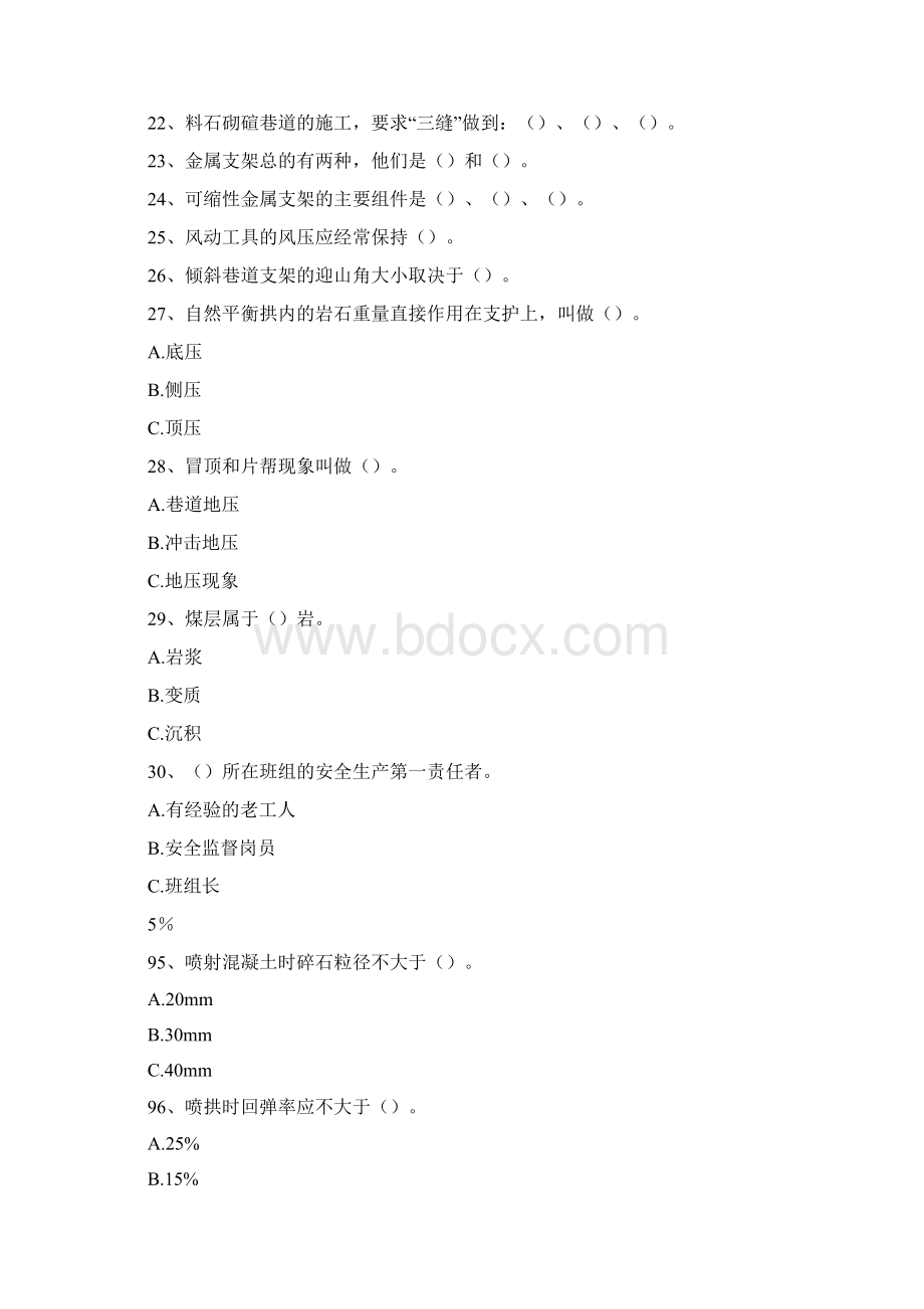 煤矿巷修工考试巷修工中级精选试题Word格式文档下载.docx_第2页