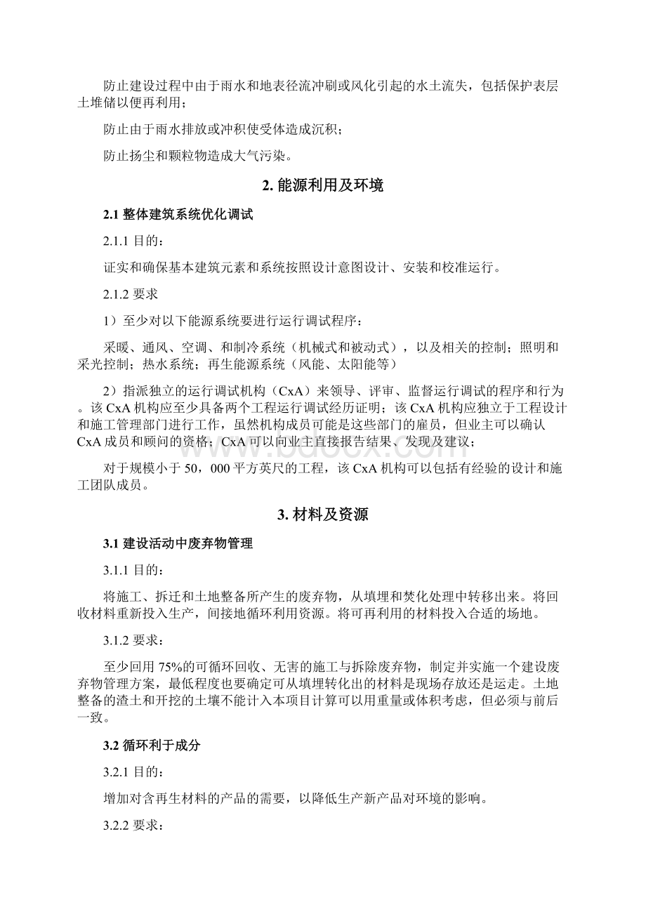 LEED认证实施方案.docx_第2页