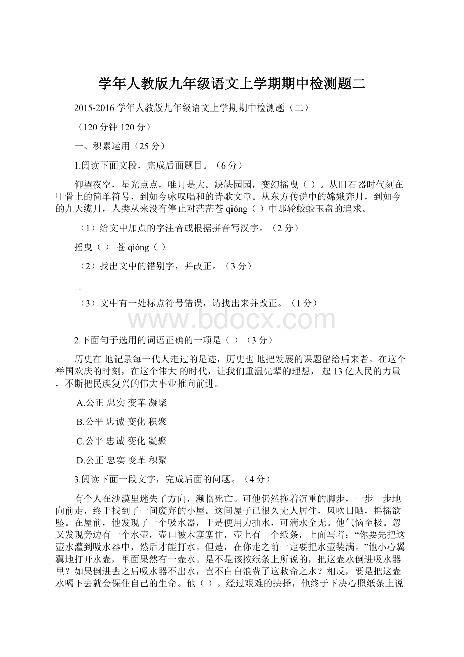 学年人教版九年级语文上学期期中检测题二.docx