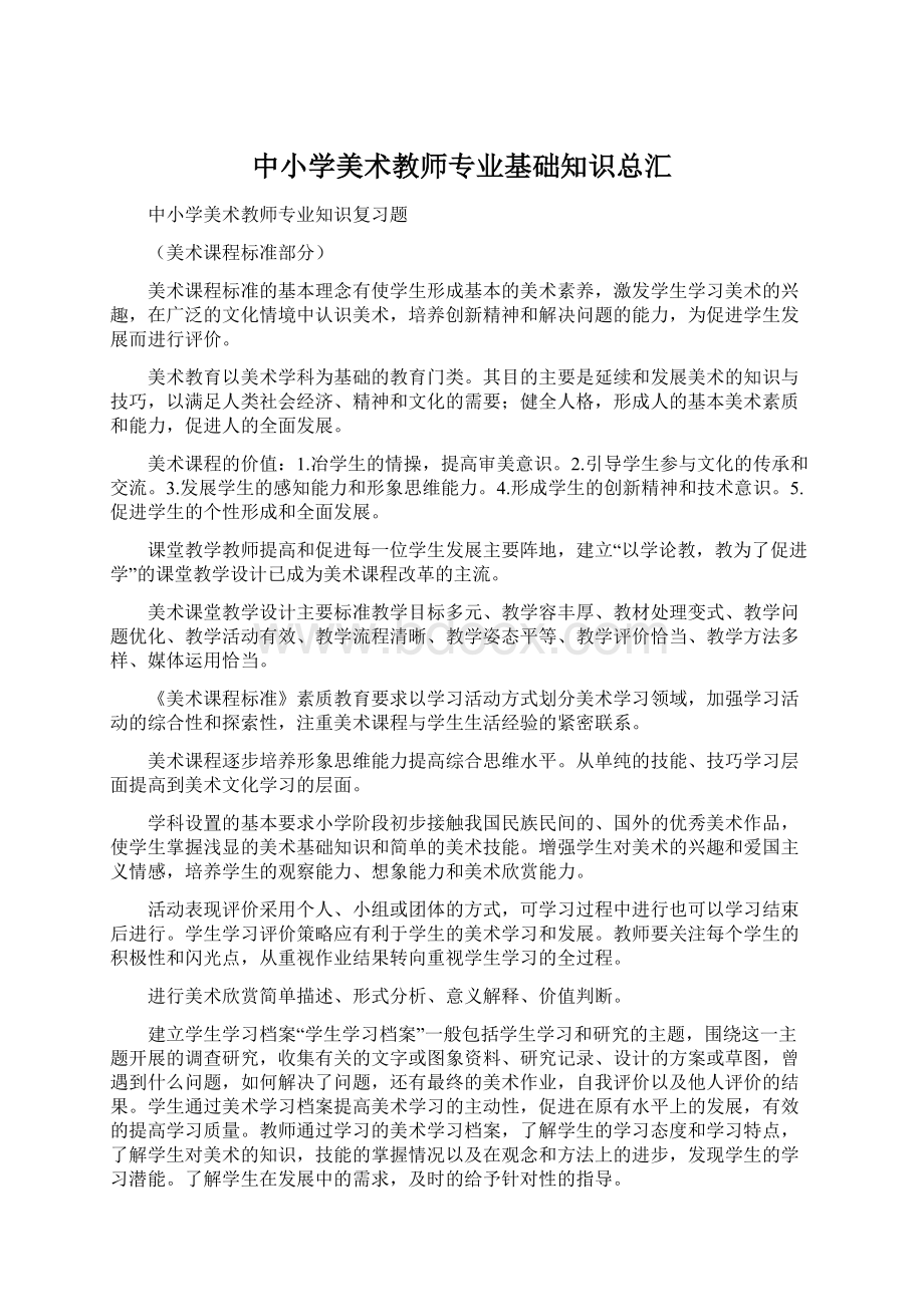 中小学美术教师专业基础知识总汇.docx