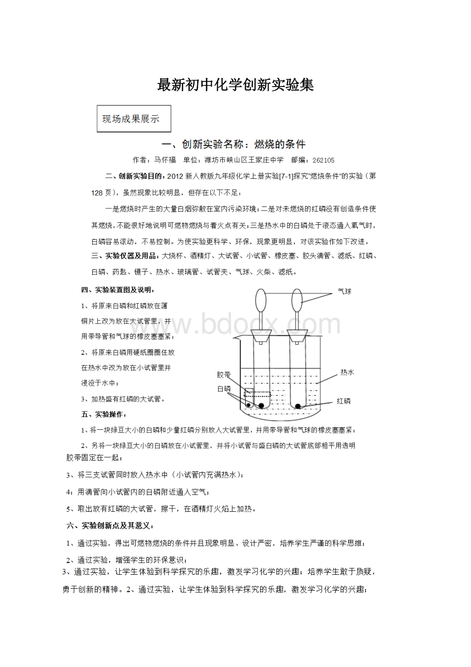 最新初中化学创新实验集.docx