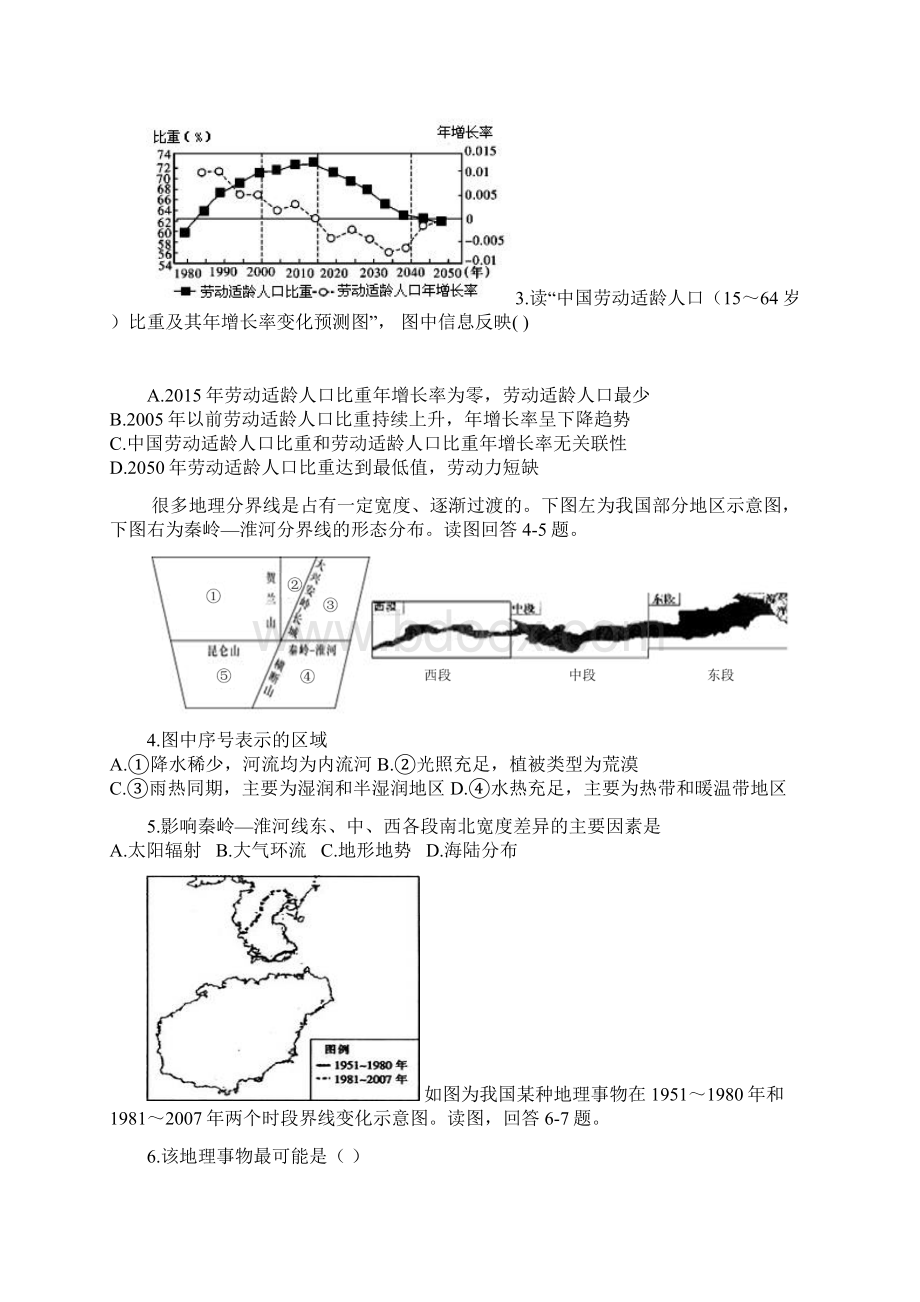 广东省佛山市学年高二地理下学期第一次段考试题Word文档下载推荐.docx_第2页