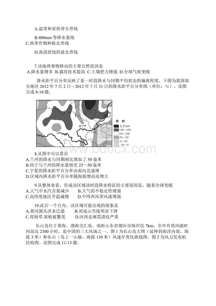 广东省佛山市学年高二地理下学期第一次段考试题Word文档下载推荐.docx_第3页