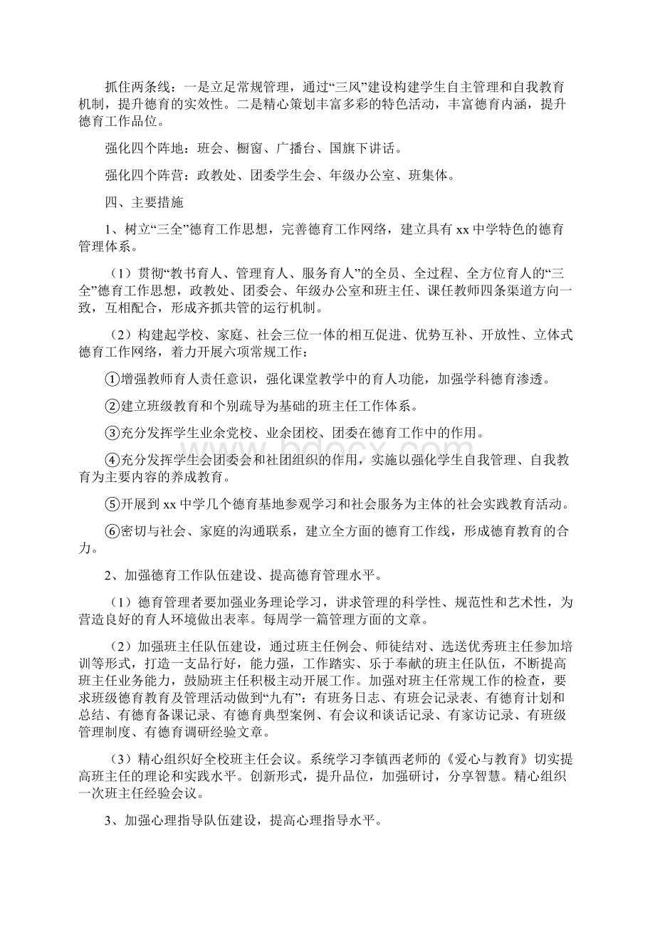 精选计划学校政教处工作计划安排一.docx_第2页